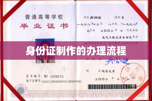金凤身份证制作的办理流程