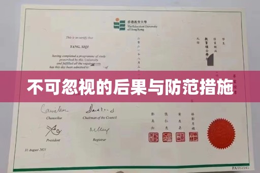 金凤不可忽视的后果与防范措施