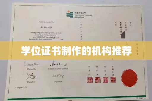 金凤学位证书制作的机构推荐