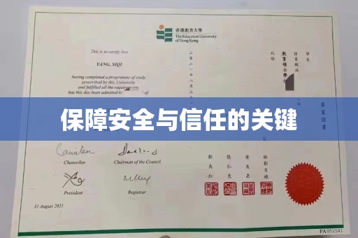 金凤保障安全与信任的关键