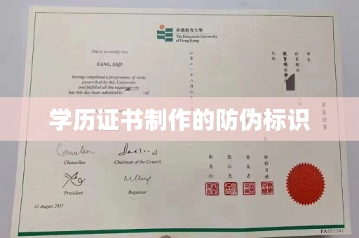 金凤学历证书制作的防伪标识