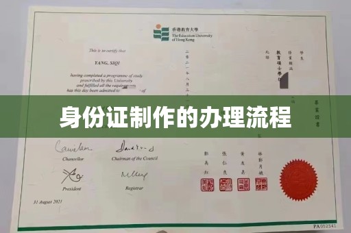 金凤身份证制作的办理流程