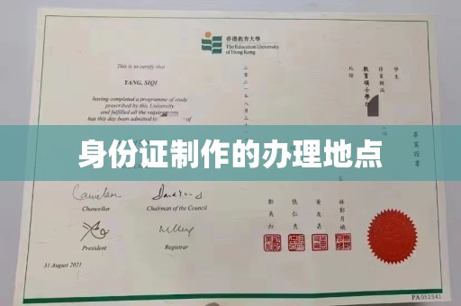 金凤身份证制作的办理地点
