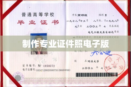 金凤制作专业证件照电子版