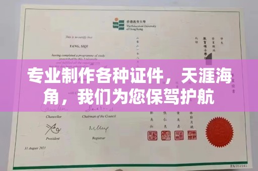 金凤专业制作各种证件，天涯海角，我们为您保驾护航