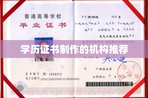 金凤学历证书制作的机构推荐
