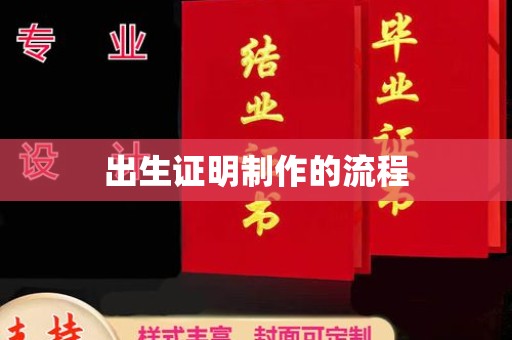 金凤出生证明制作的流程